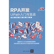 RPA开发：UiPath入门与实战